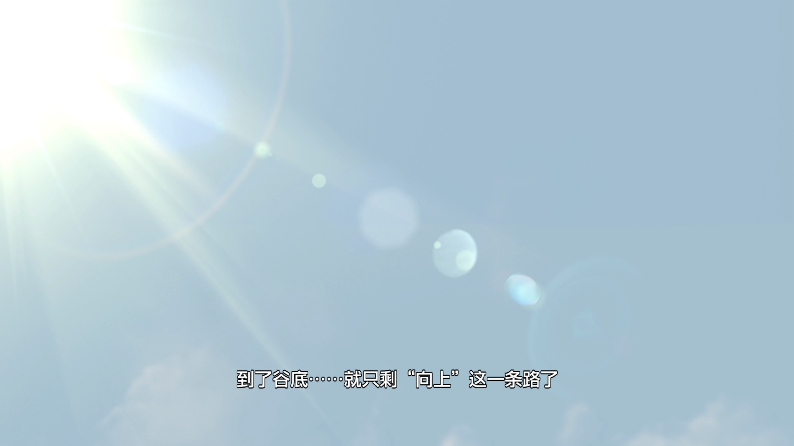 谷底